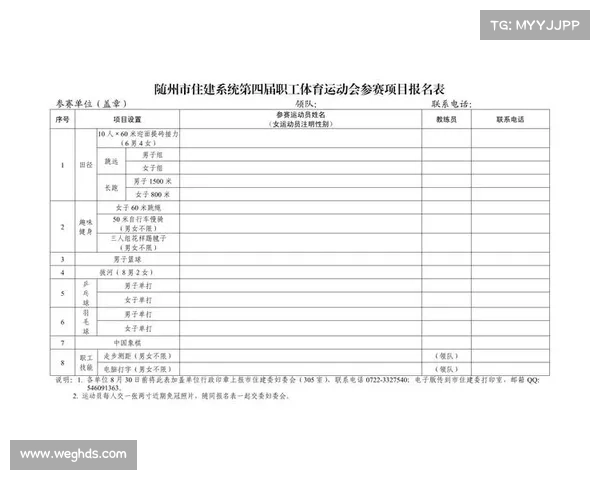 运动比赛报名 运动比赛报名