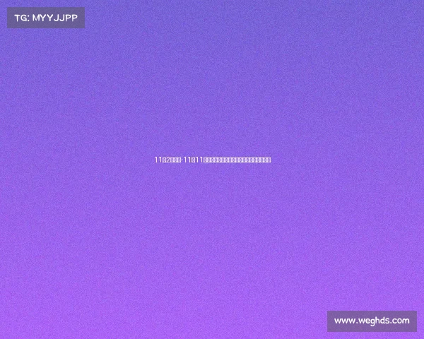 11月2日足球-11月11日足球巅峰对决点燃球迷热情盛宴万众瞩目