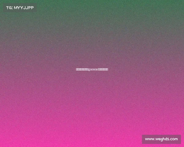 雪缘网赛事预告—gooooal雪缘赛程赛果